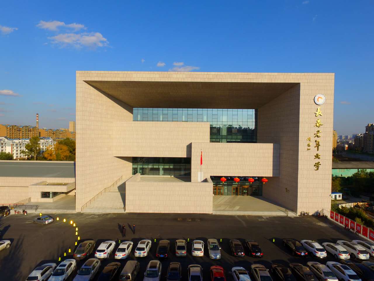 长春老年大学