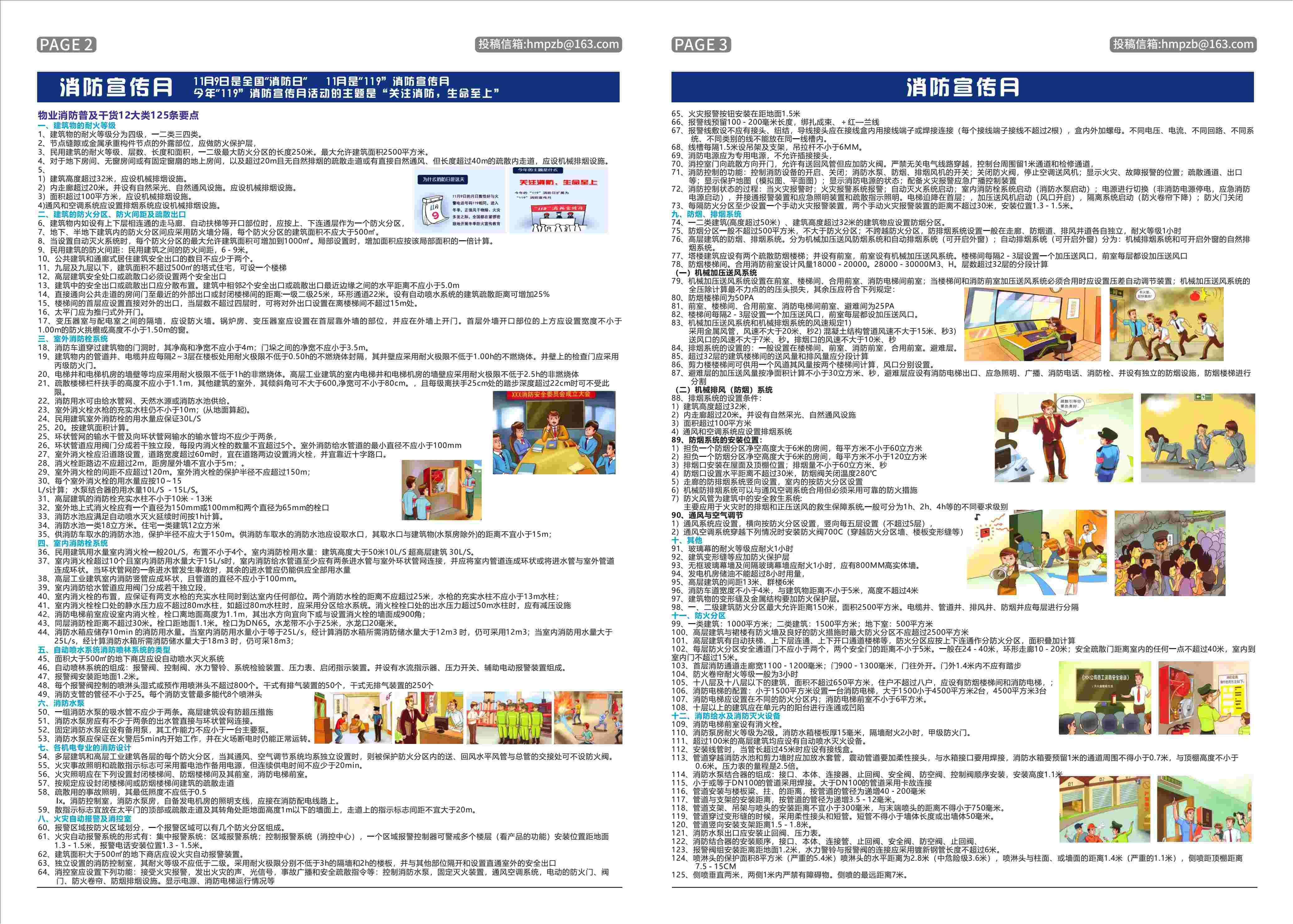 2022-04期 新鸿铭物业报-2