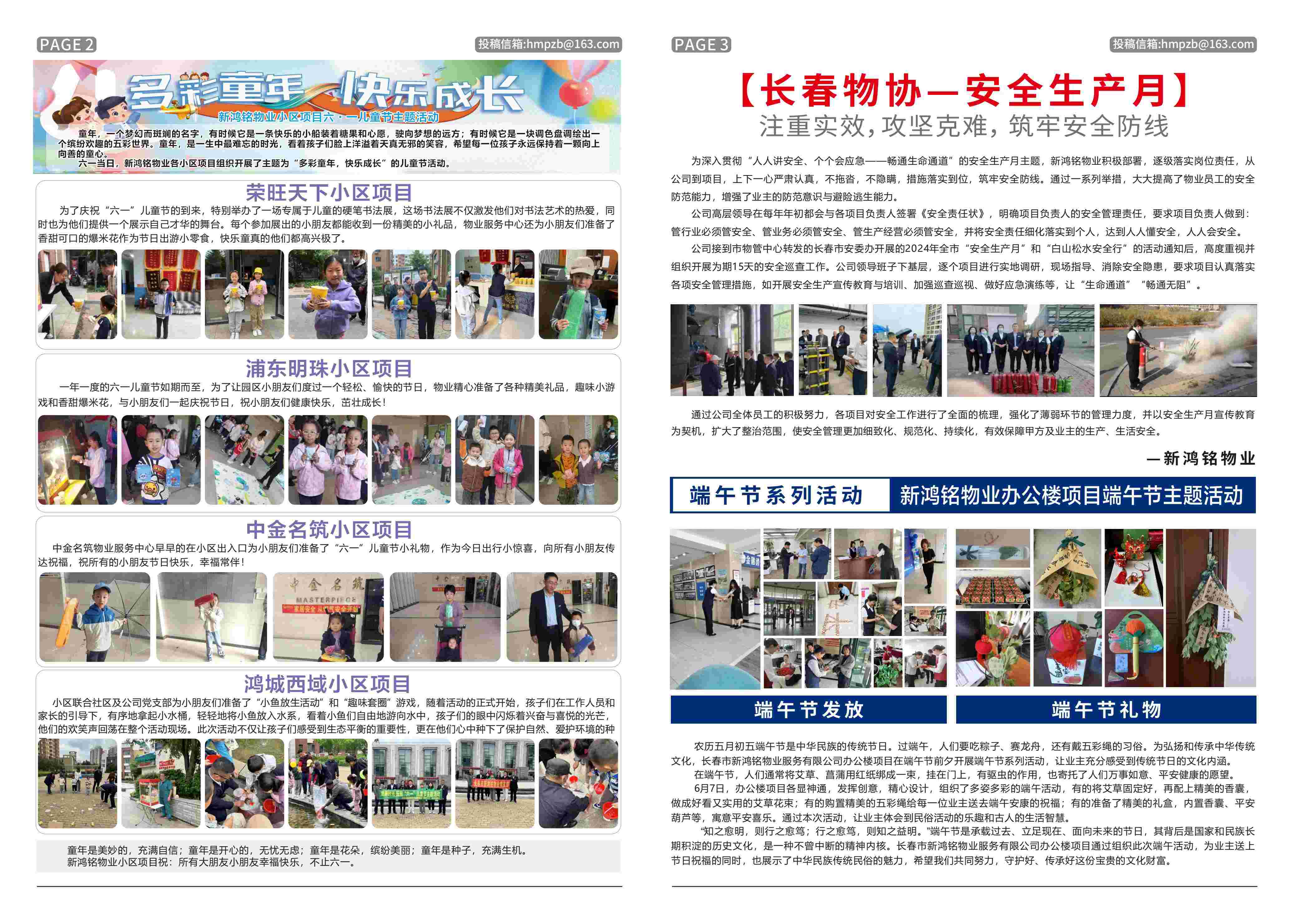 2024-02期 新鸿铭物业报-2