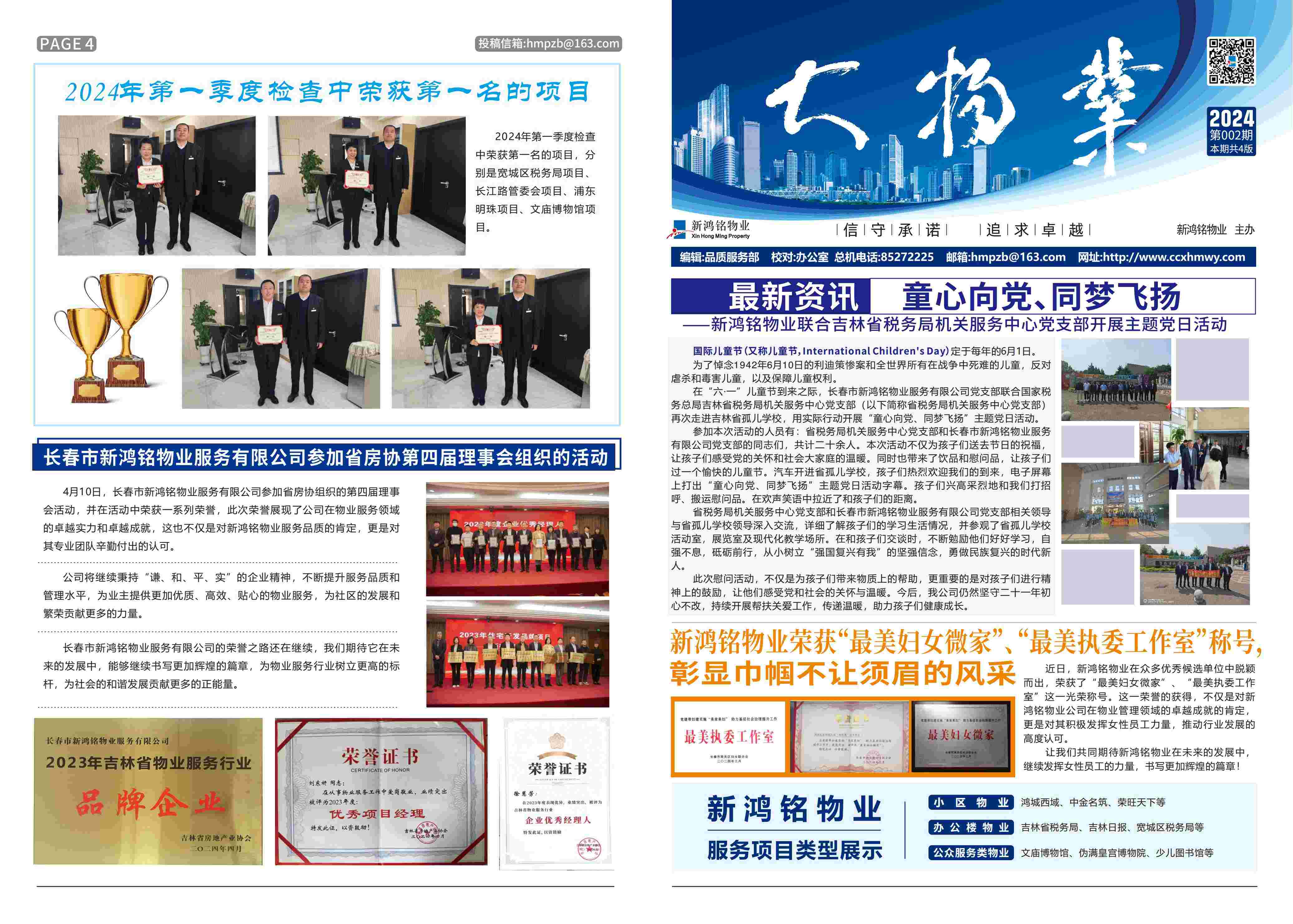 2024-02期 新鸿铭物业报-1